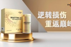 瑞他安再苼元胶囊全球发布：第三代医疗级技术重启线粒体，焕活机体健康活力