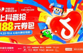「抖音国庆吃喝玩乐节」收官！深度联动万余商家，创造160%销售增幅 